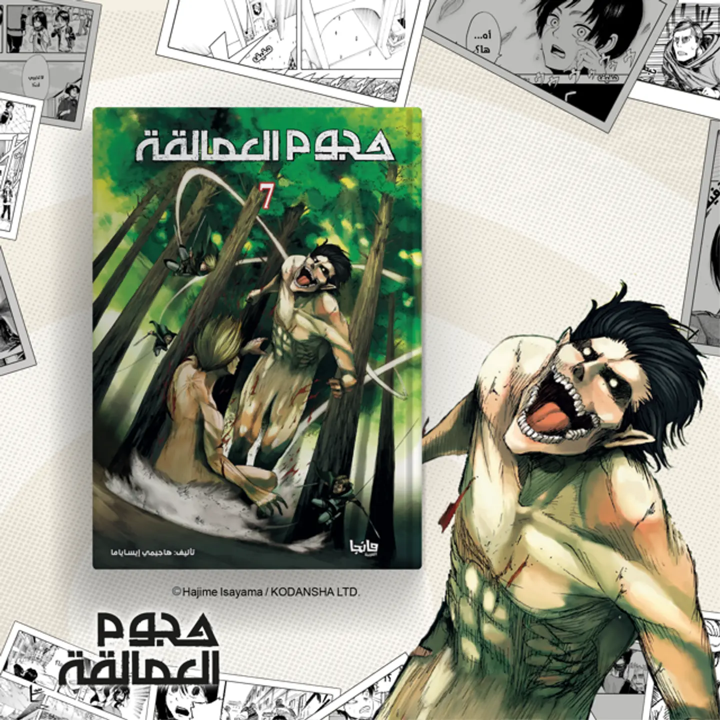 Attack On Titan 7