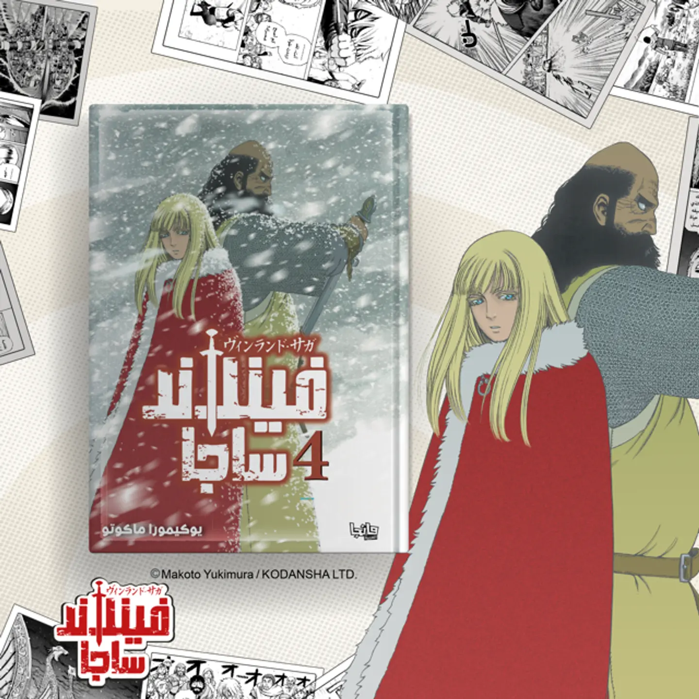 فينلاند ساجا 4