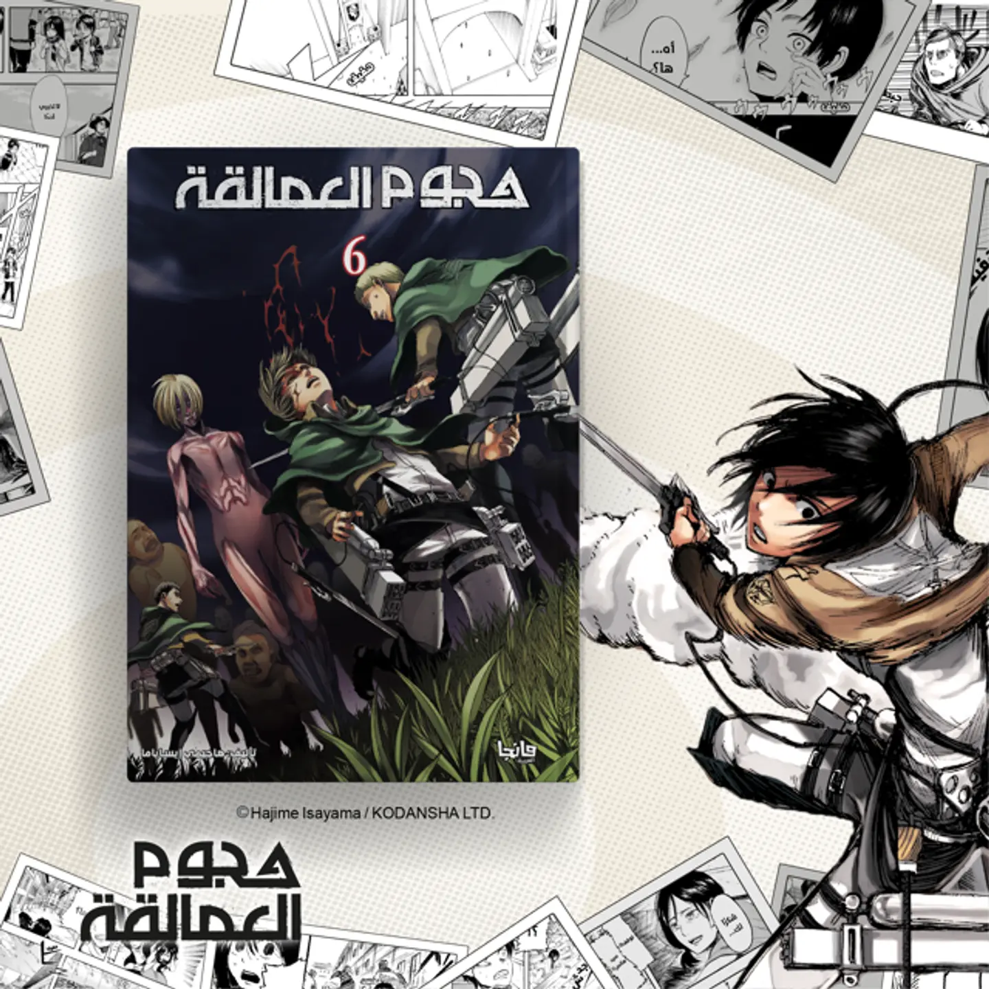 Attack On Titan 6