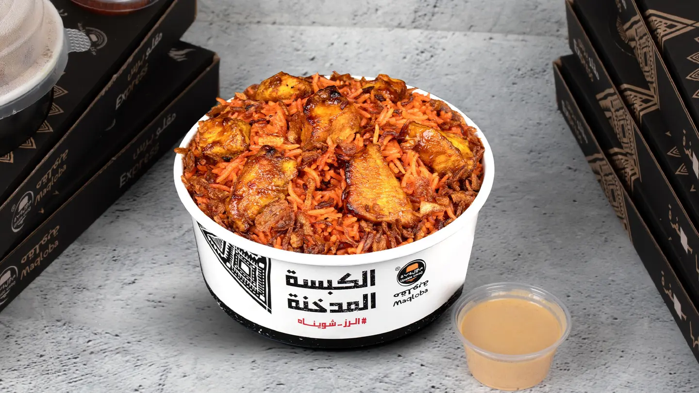 الكبسة المدخنة