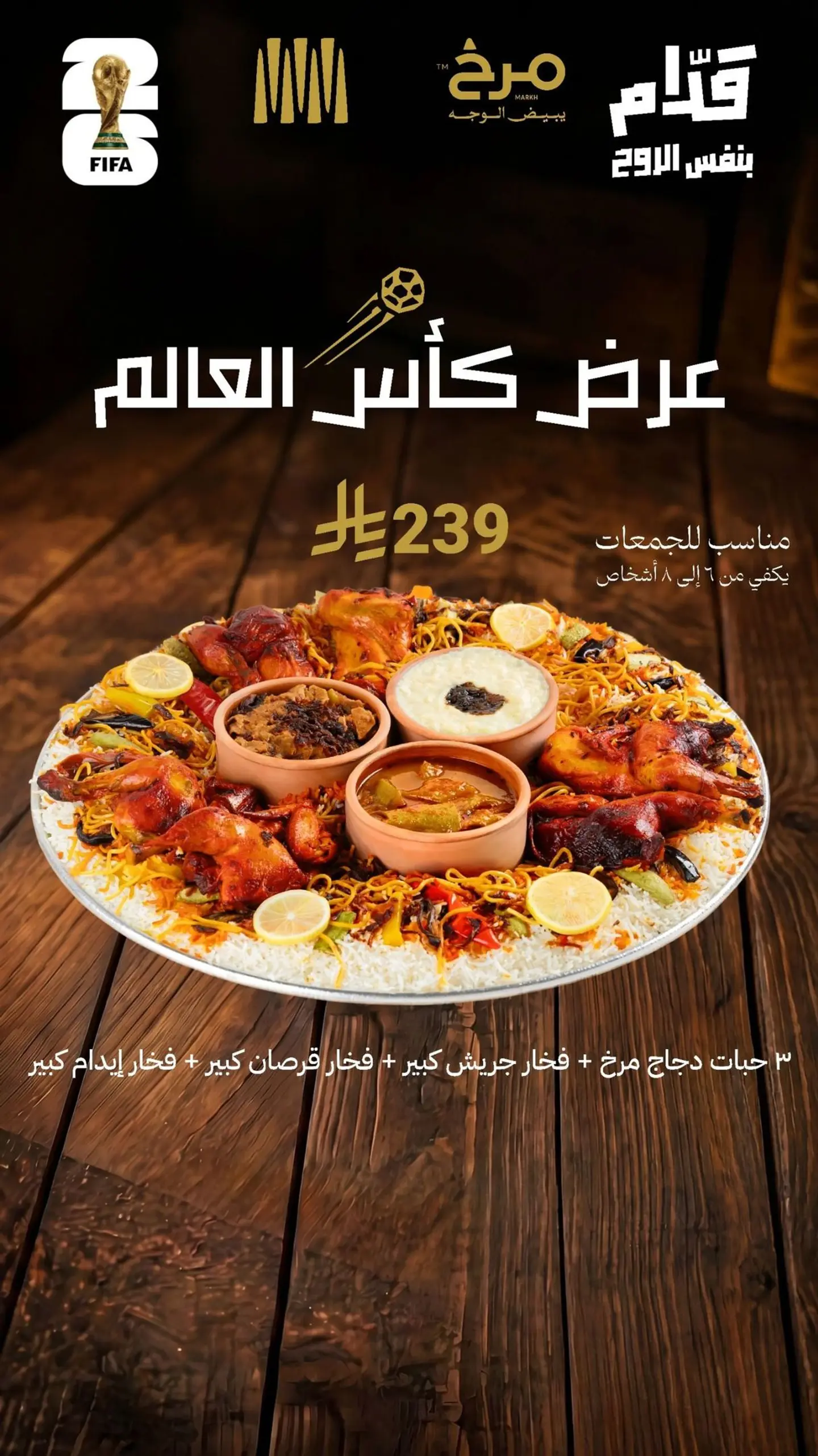 عرض كاس العالم