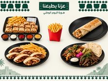 عرض اليوم الوطني