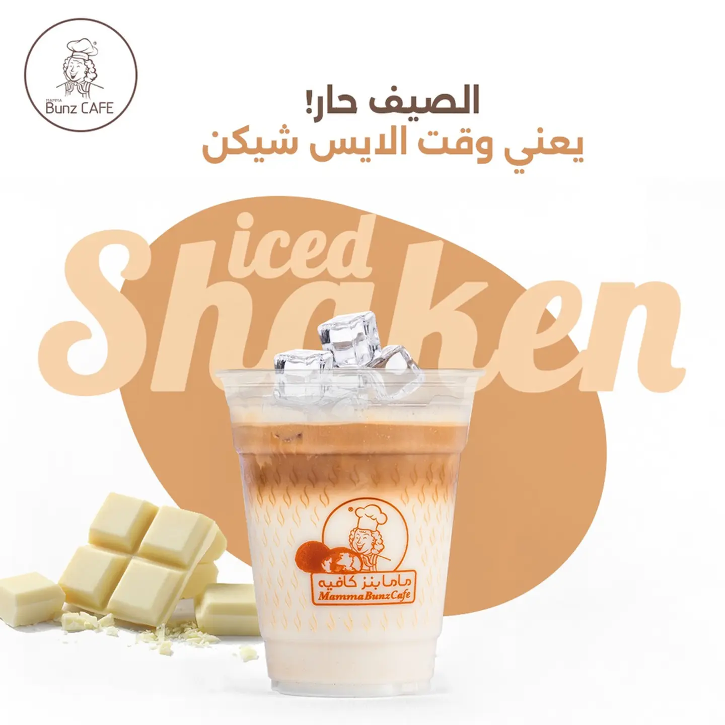 ايس شيكن