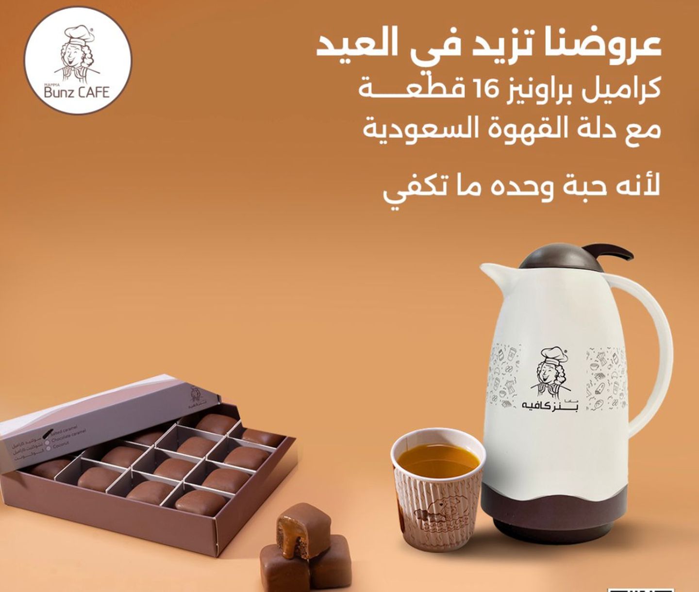 دلة القهوة السعودية مع بوكس البراونيز ١٦ قطعة