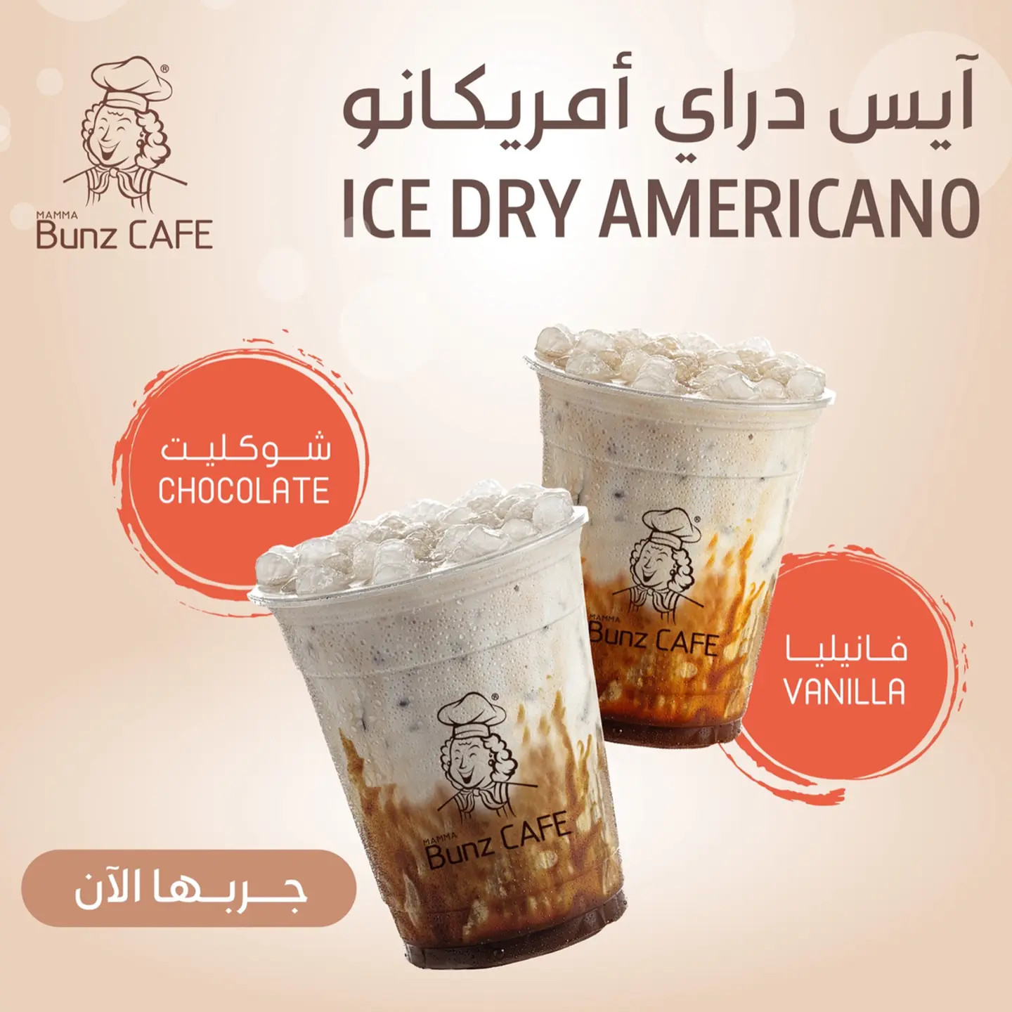 آيس دراي أمريكانو