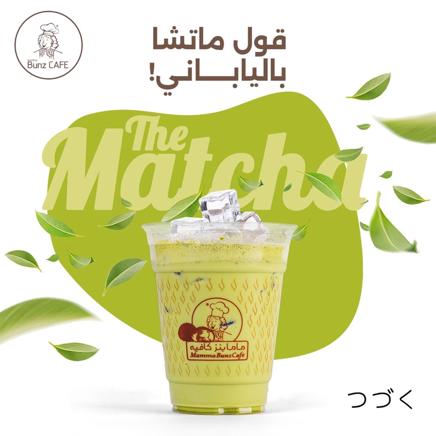 Matcha