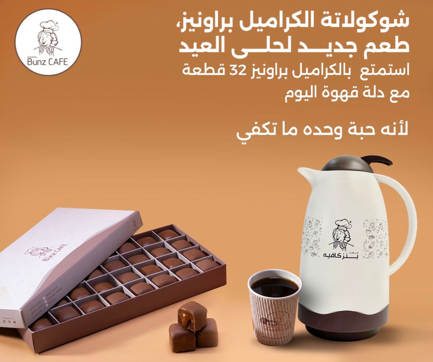 دلة قهوة اليوم مع بوكس البراونيز ٣٢ قطعة
