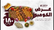عرض الكومبو