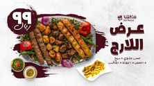 عرض اللارج
