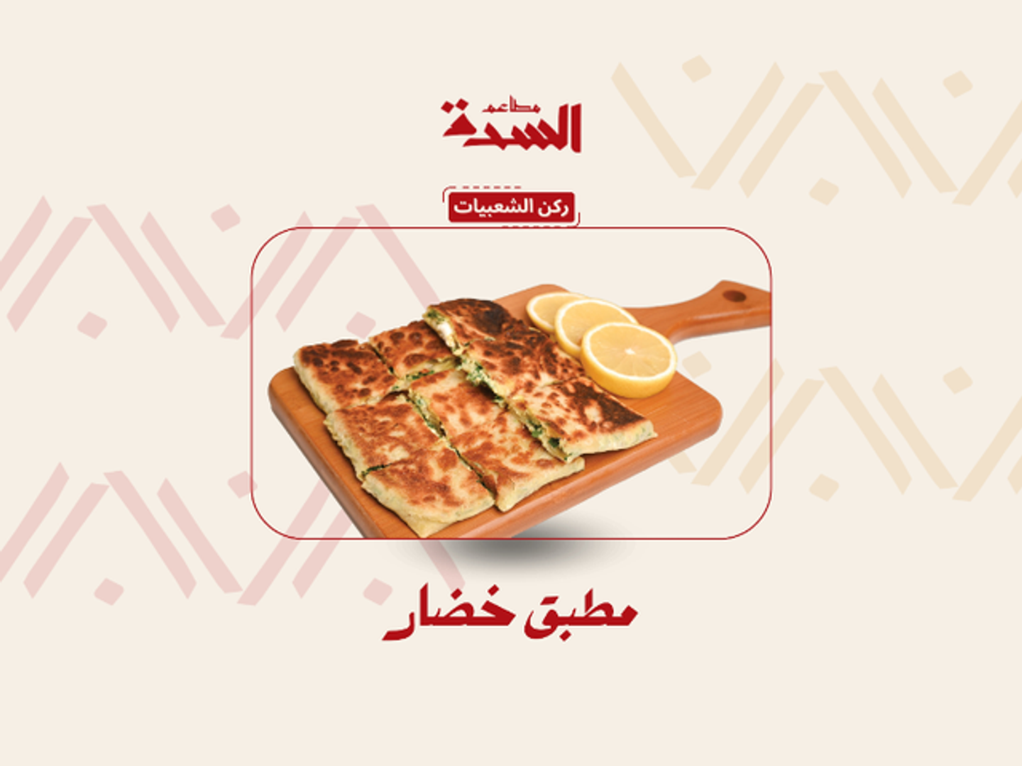 مطبق خضار