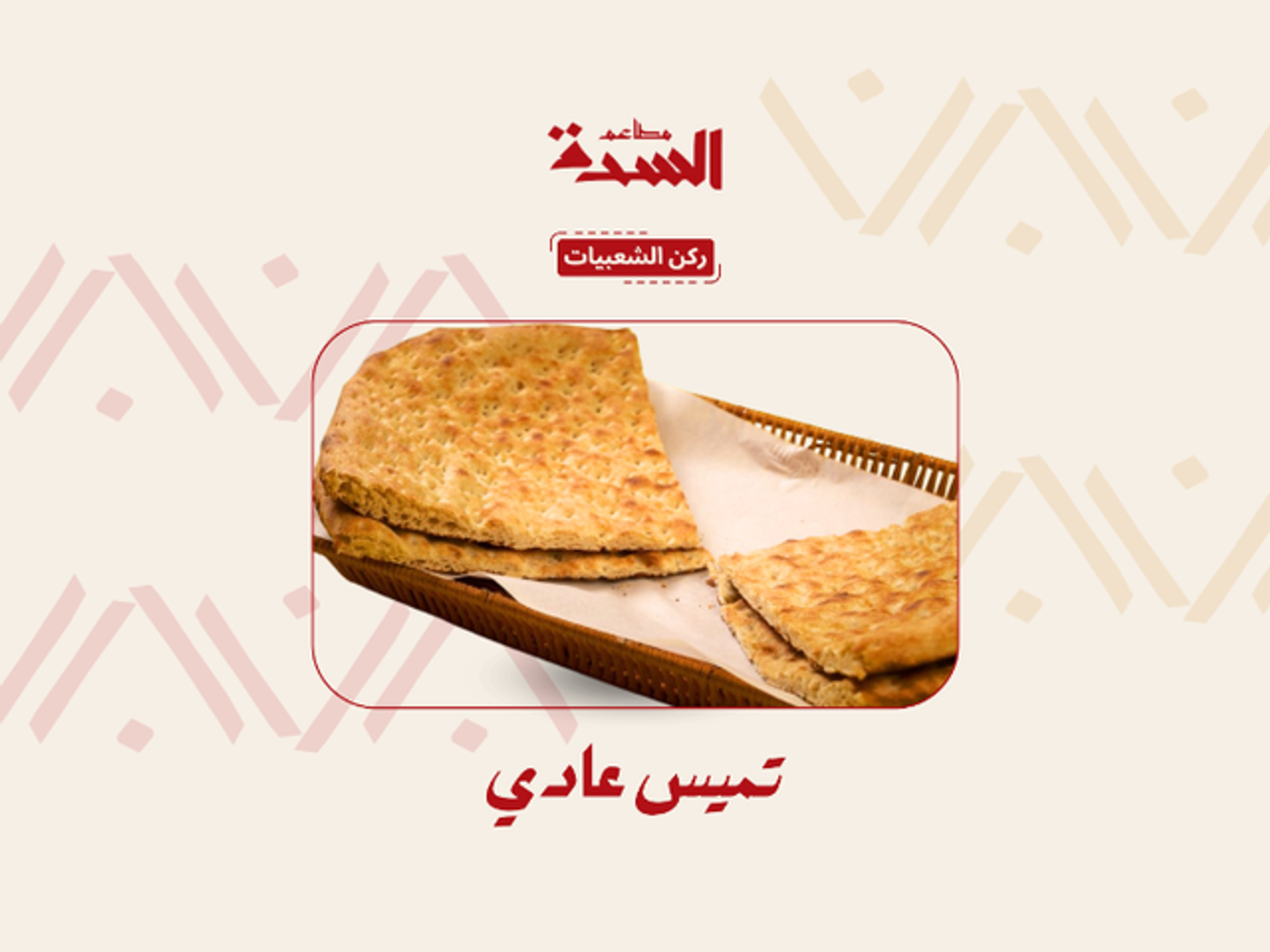 تميس
