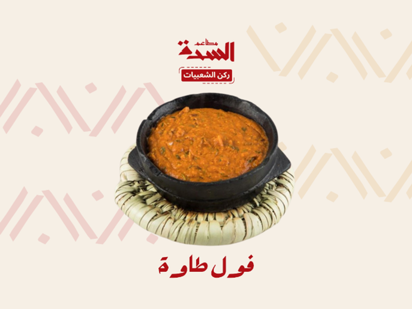 فول طاوه
