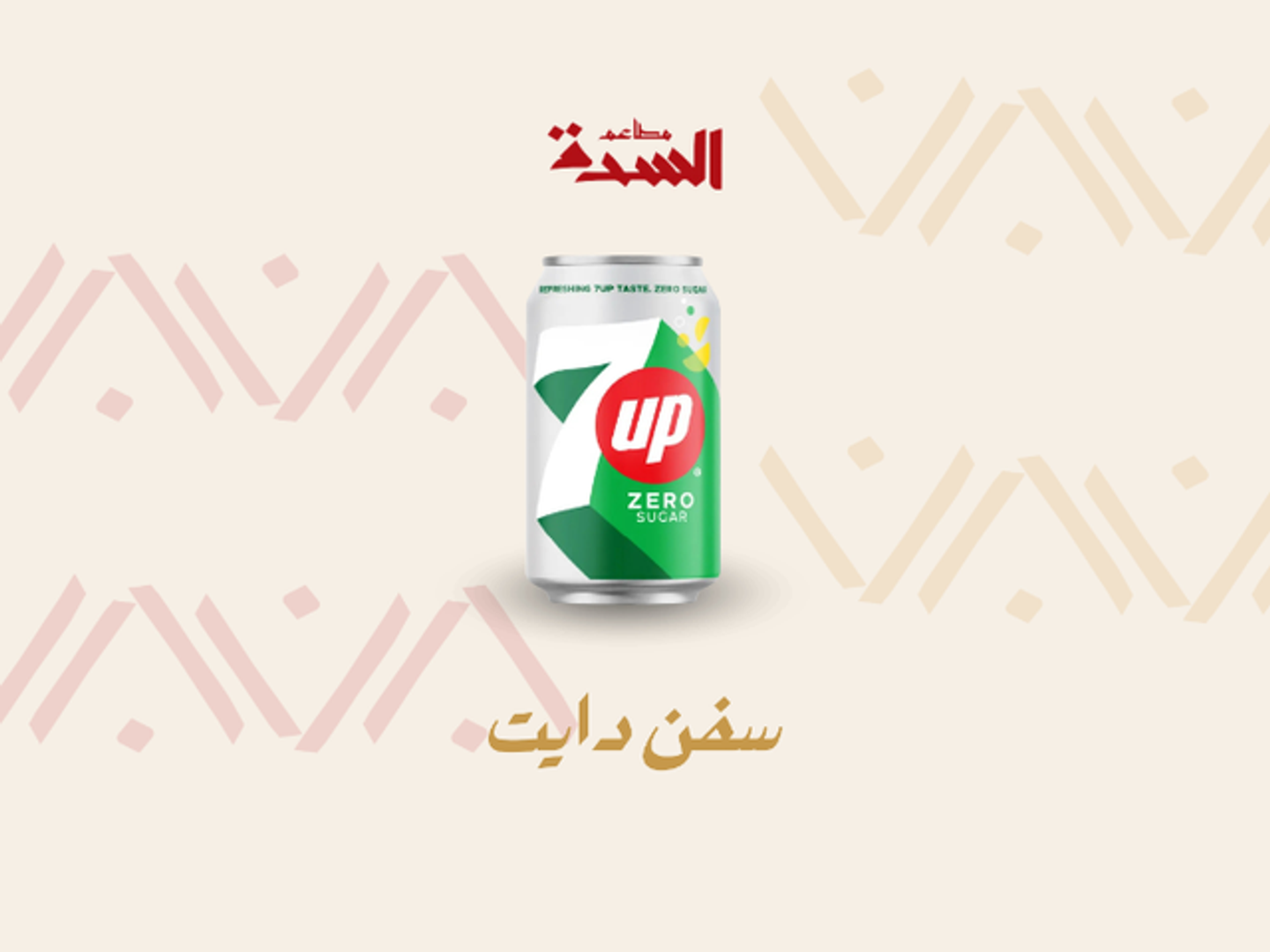 سفن اب دايت