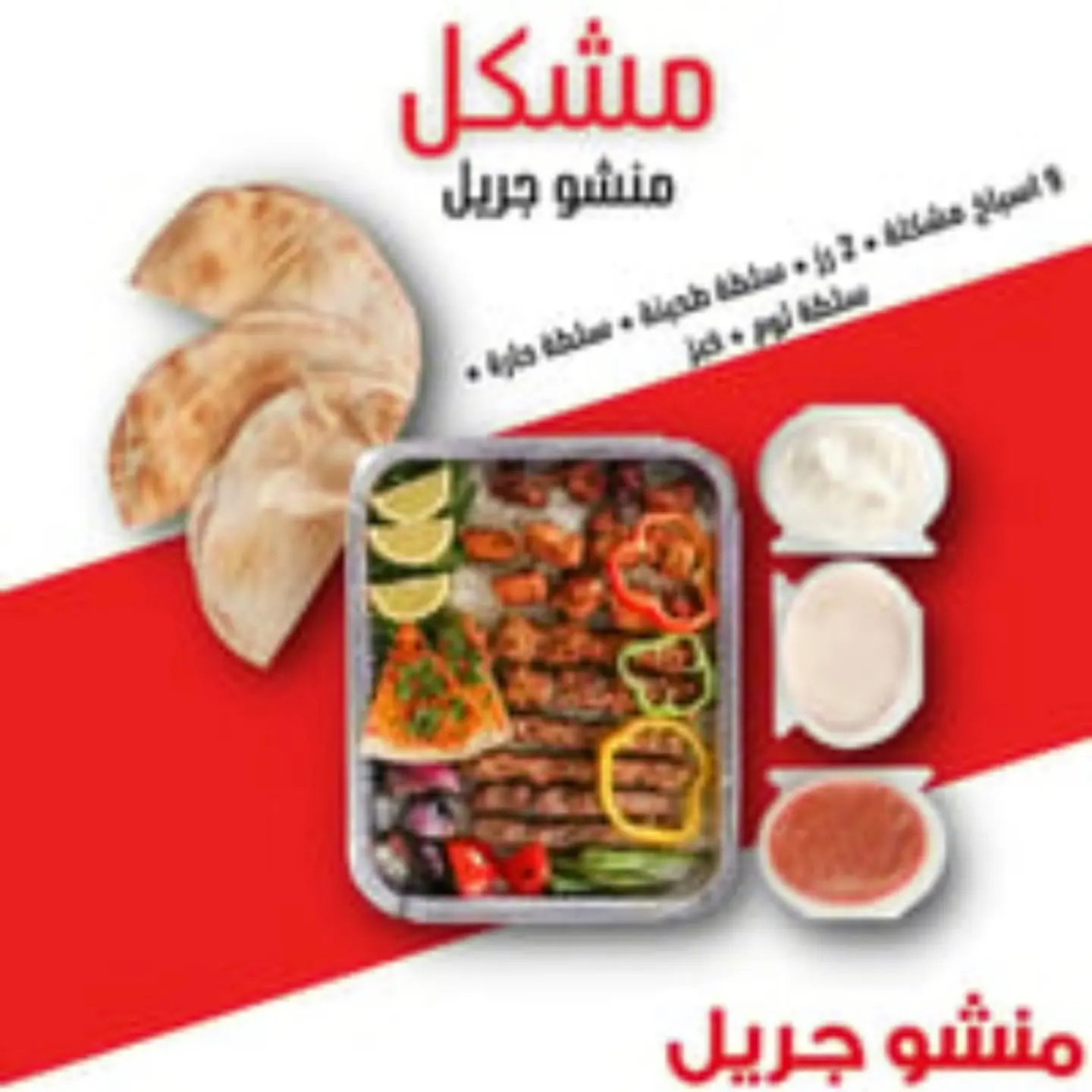 مشكل منشو