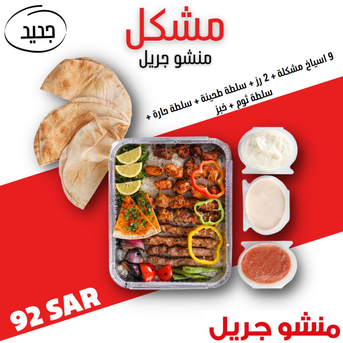 مشكل منشو