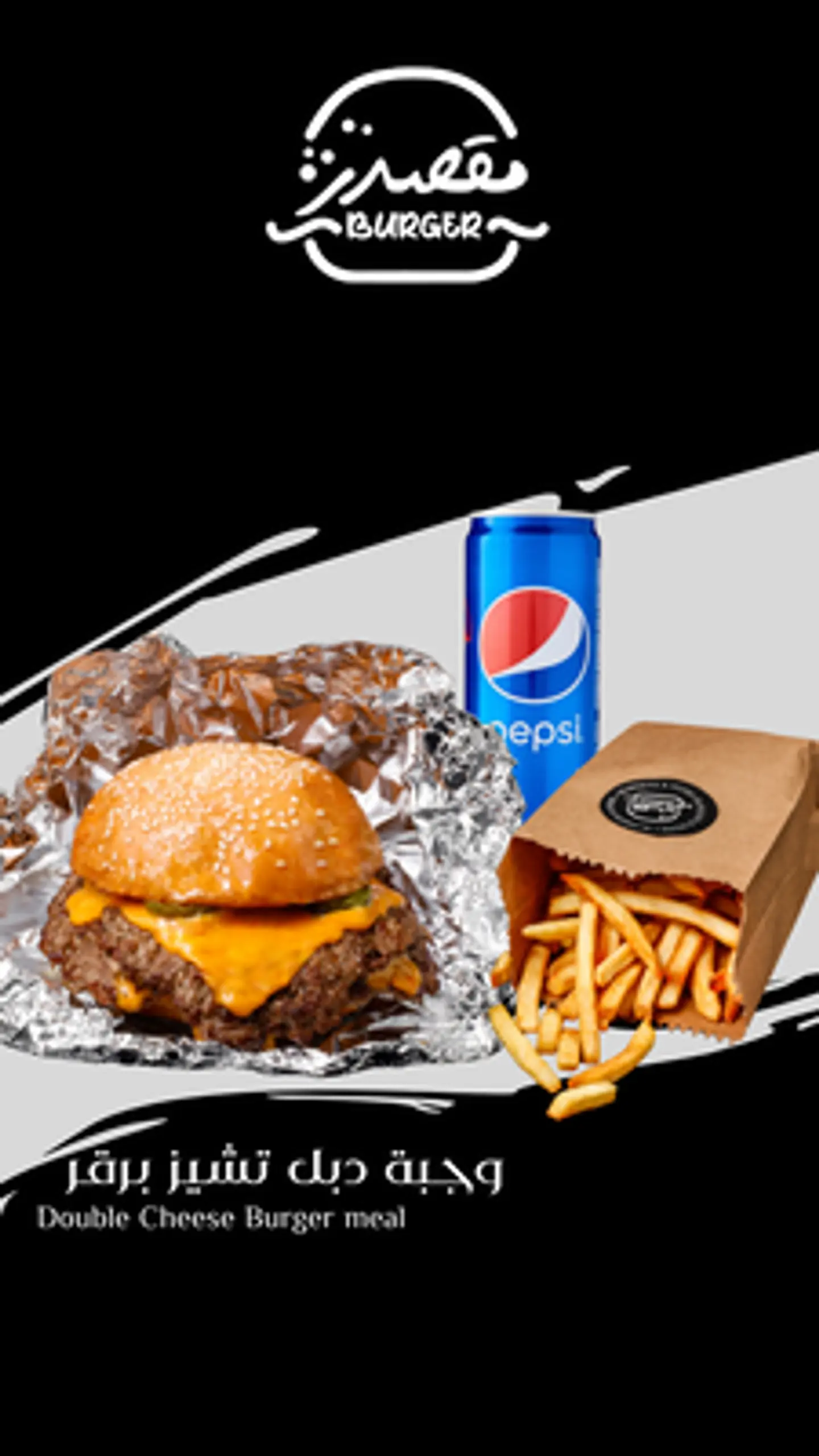 وجبة دبل تشيز برجر