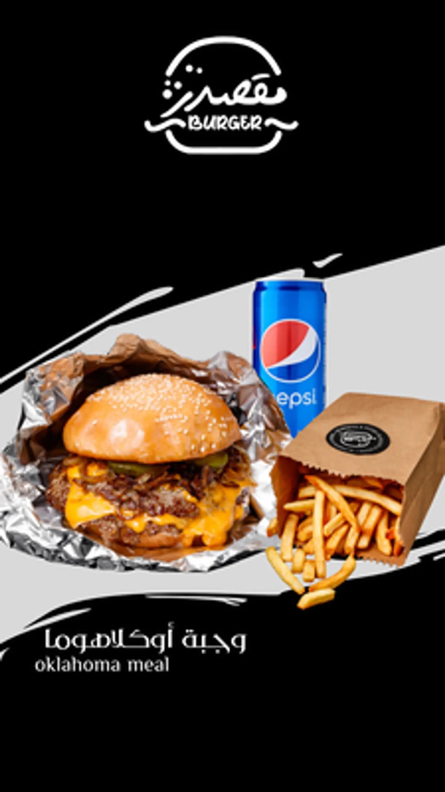 وجبة اوكلاهوما