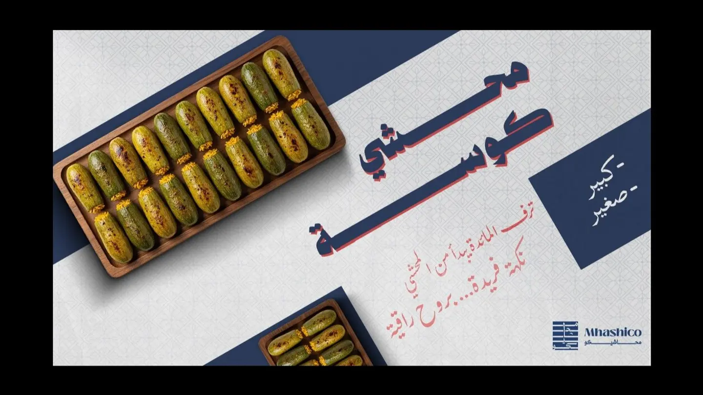 كوسة محشي (حجم كبير)