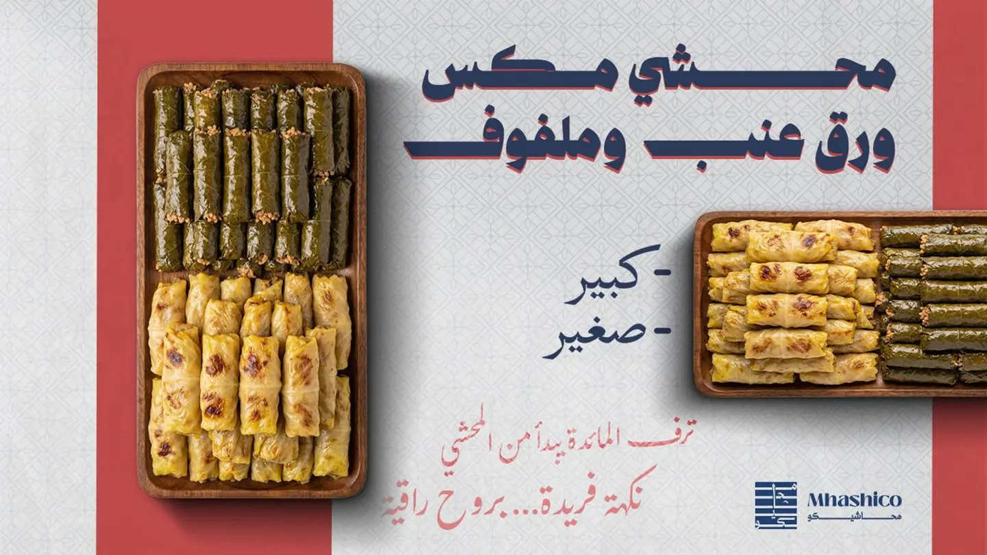 ورق عنب ومحشي ملفوف (حجم عادي)