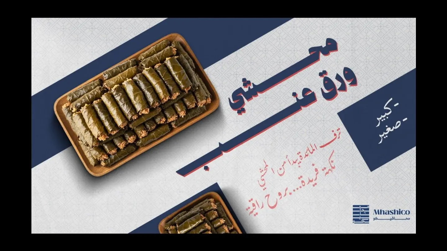 ورق عنب محشي (حجم كبير)