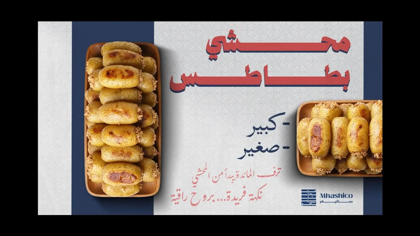 بطاطس محشي (حجم كبير)