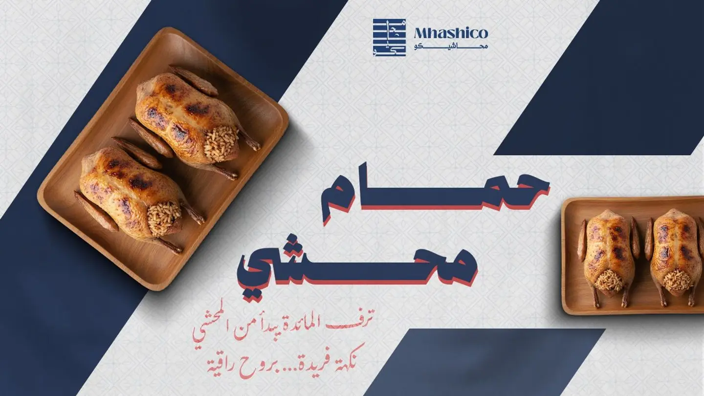 2 حمام محشي