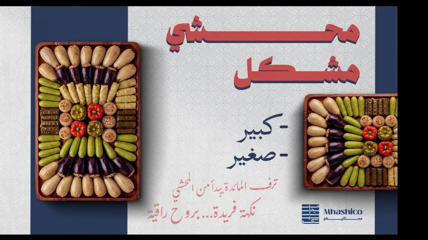 محشي مشكل (حجم عادي)
