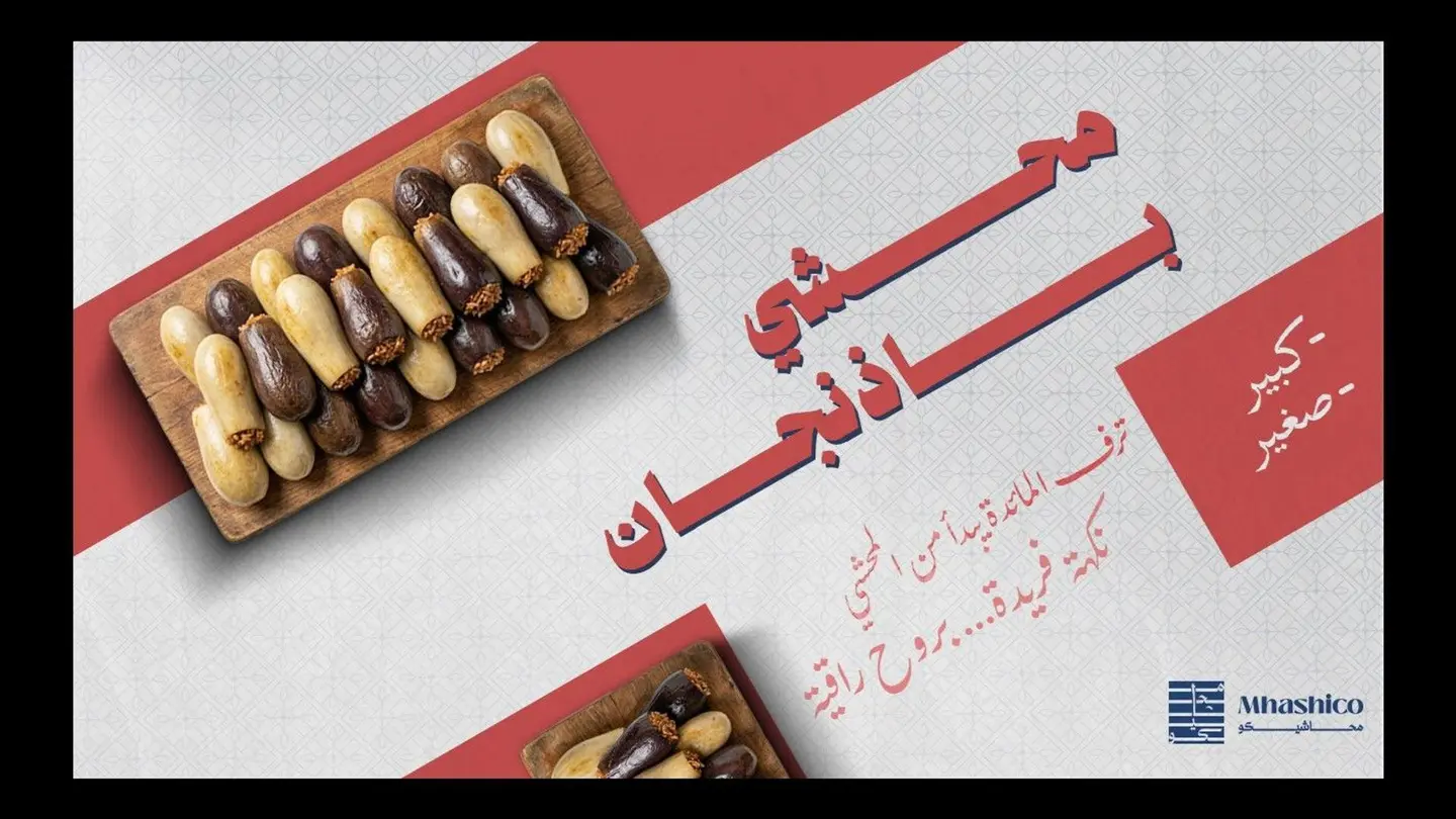 باذنجان محشي (حجم كبير)