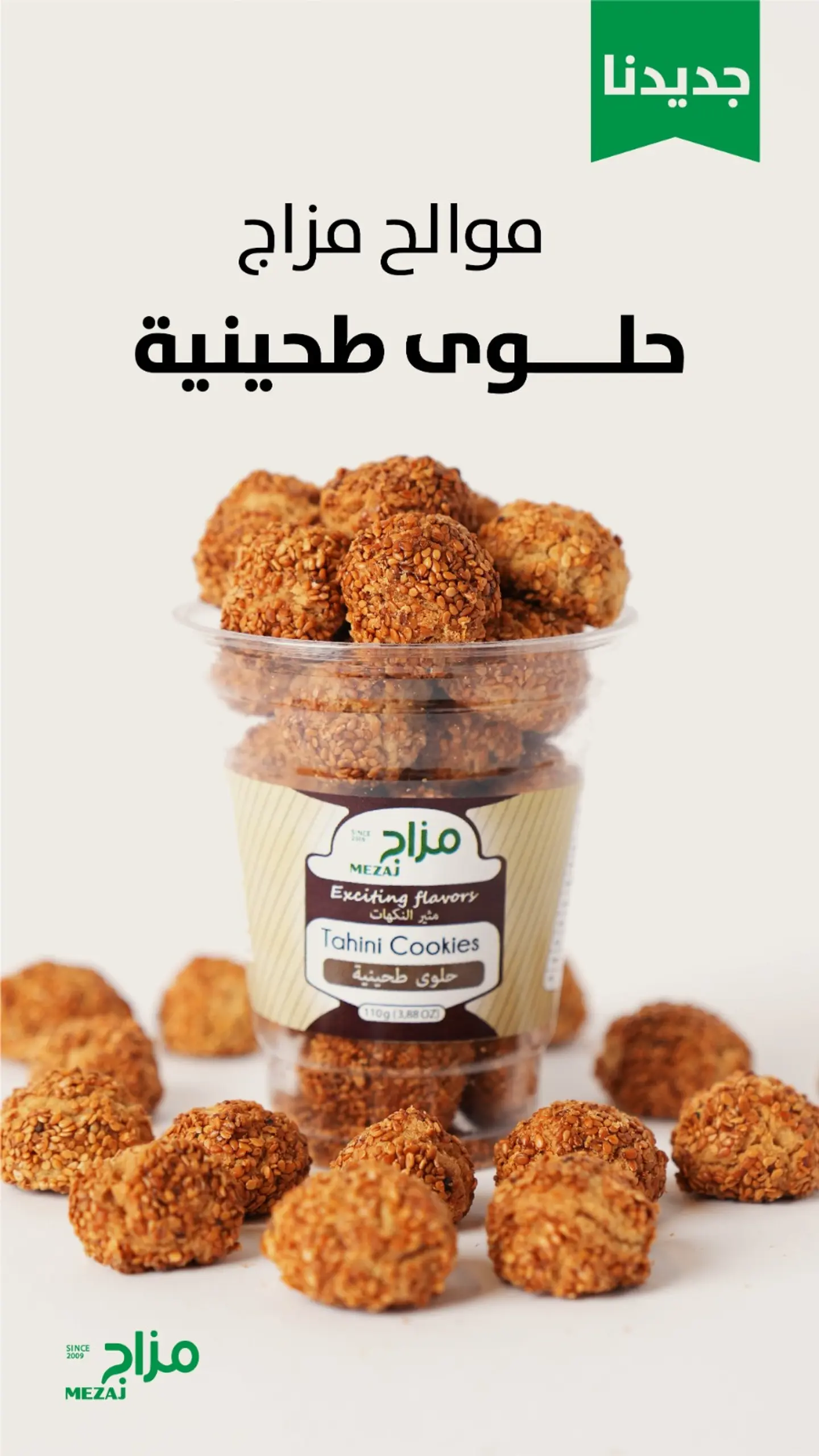 كرنشي بايتس حلوي طحينية