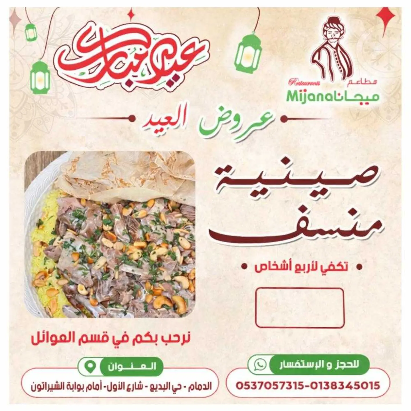 صنية منسف