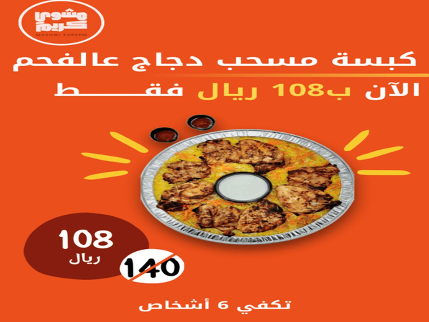 Boneless Chicken Kabsa On Charcoal
