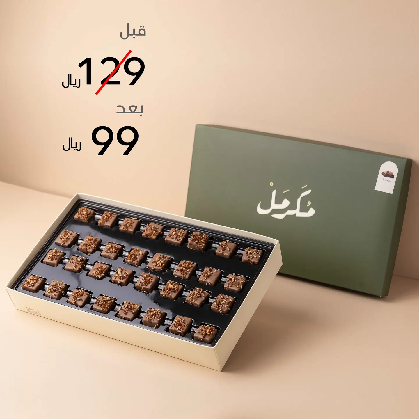 كرنشي تشوكلت - كبير
