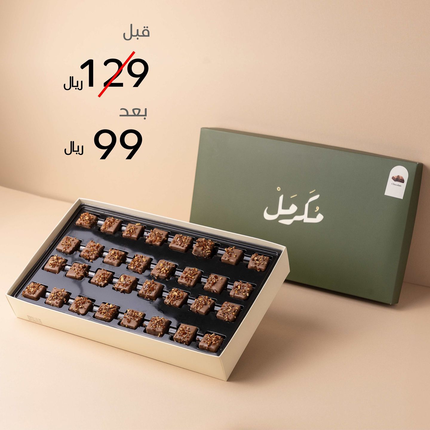 كرنشي تشوكلت - كبير