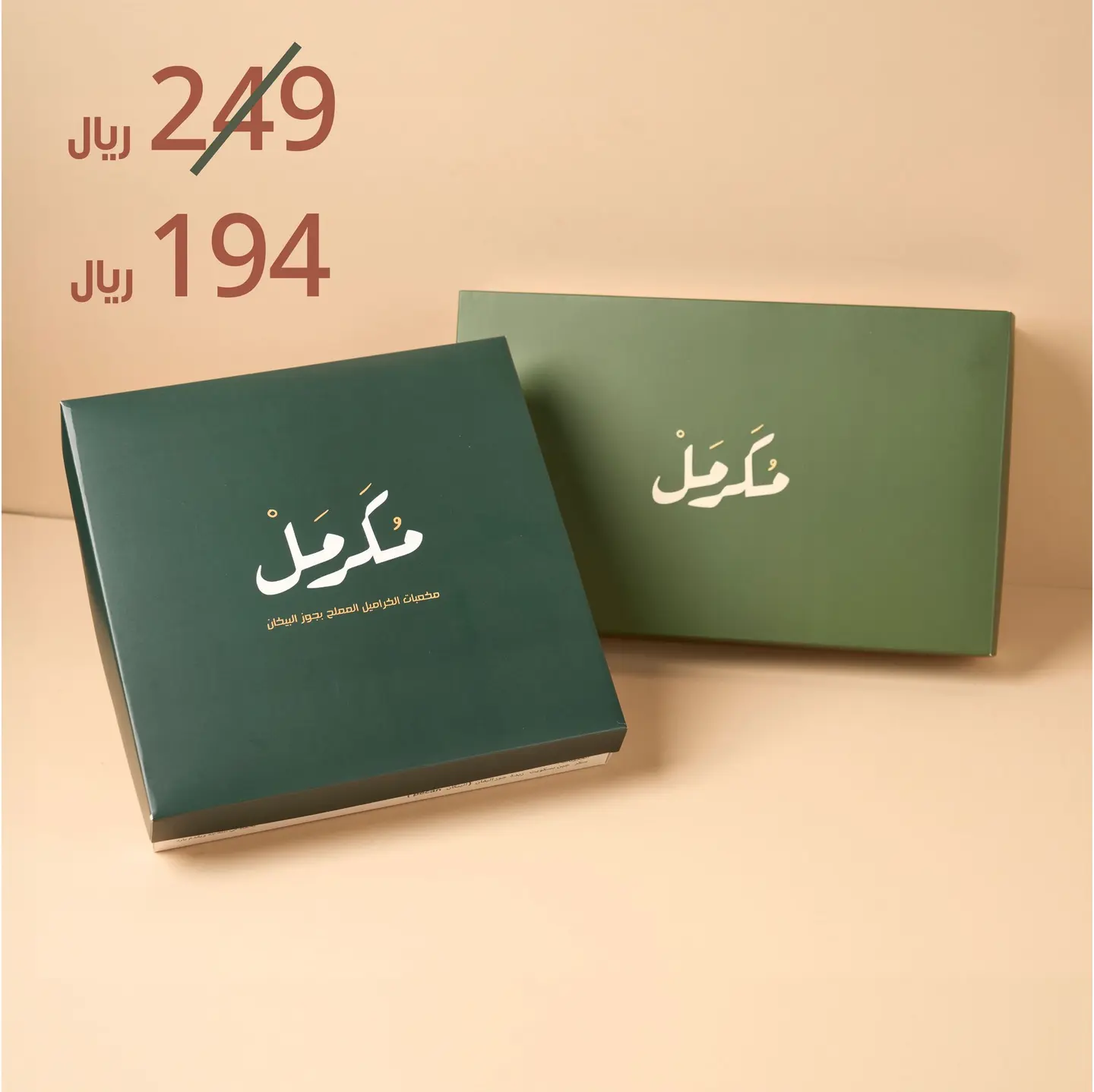 مكرمل العيد