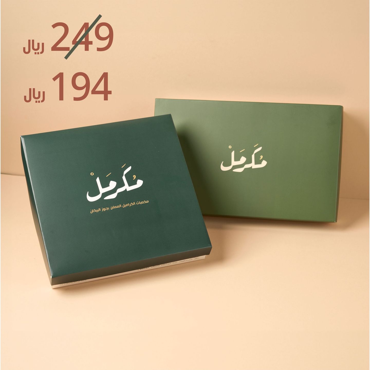مكرمل العيد