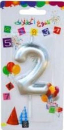 رقم 2 فضي