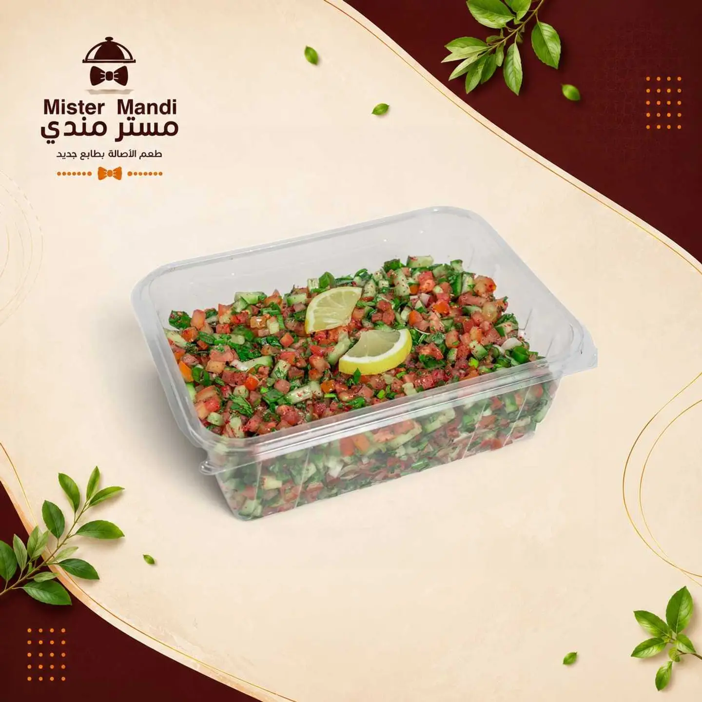 Albayt Salad With Olive Oil
