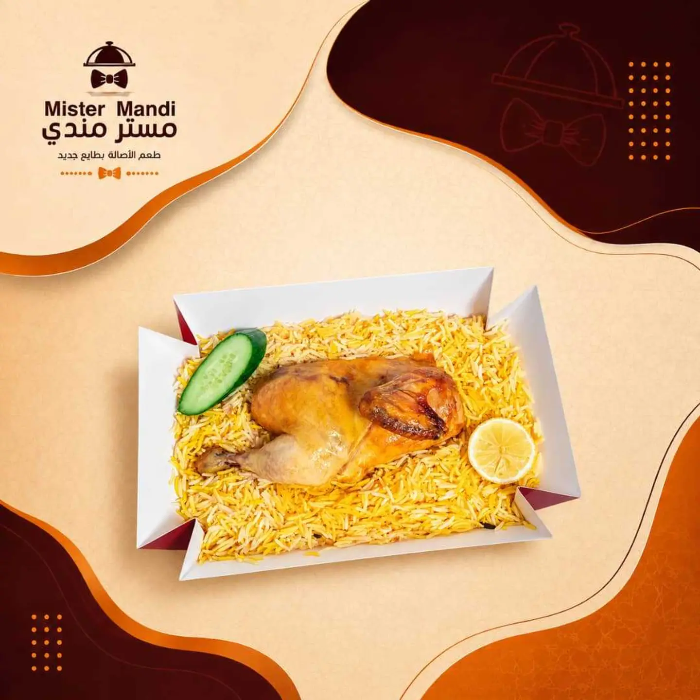 نص حبة دجاج مندي