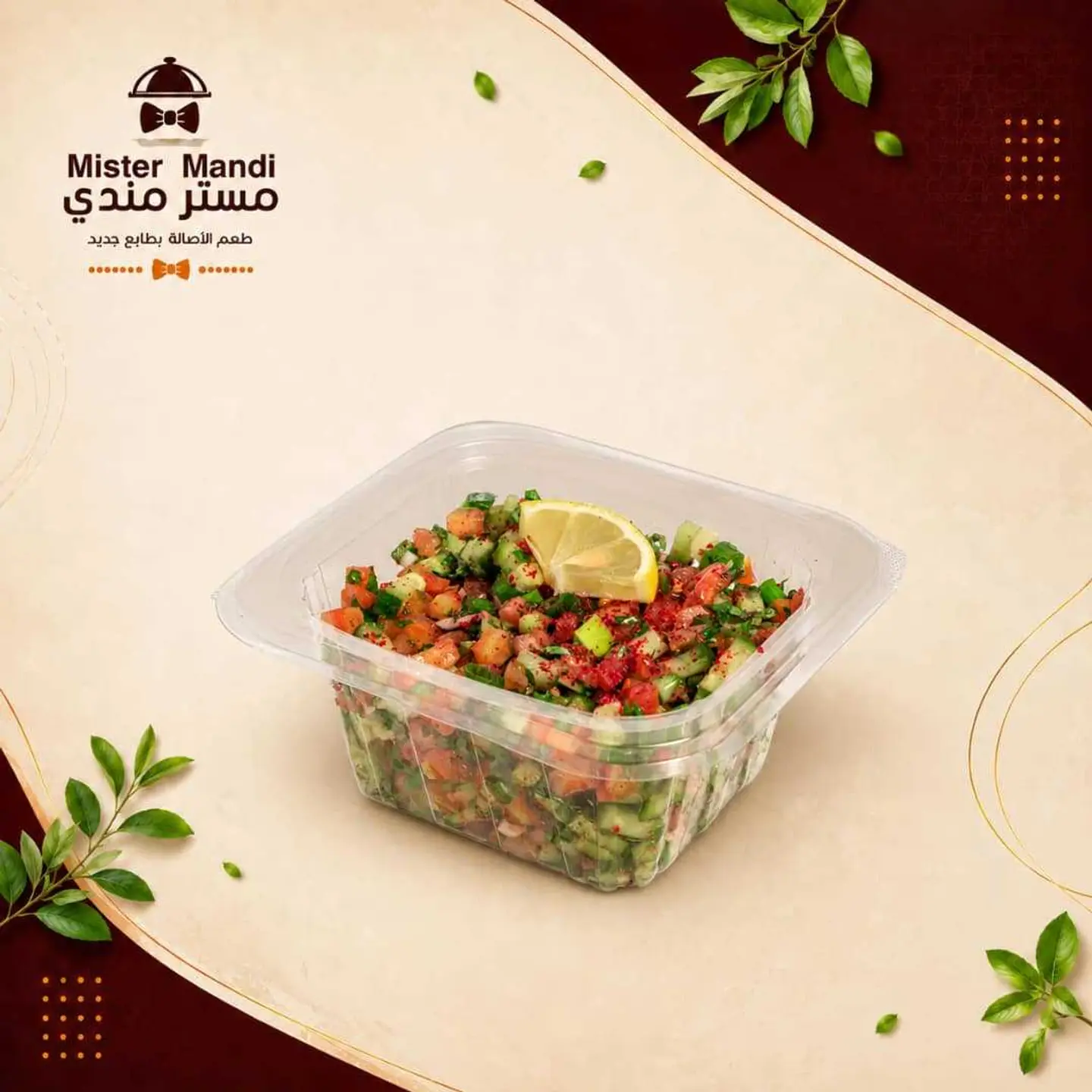 Albayt Salad With Olive Oil