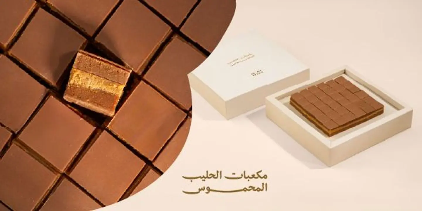 مكعبات الحليب المحموس