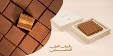 مكعبات الحليب المحموس