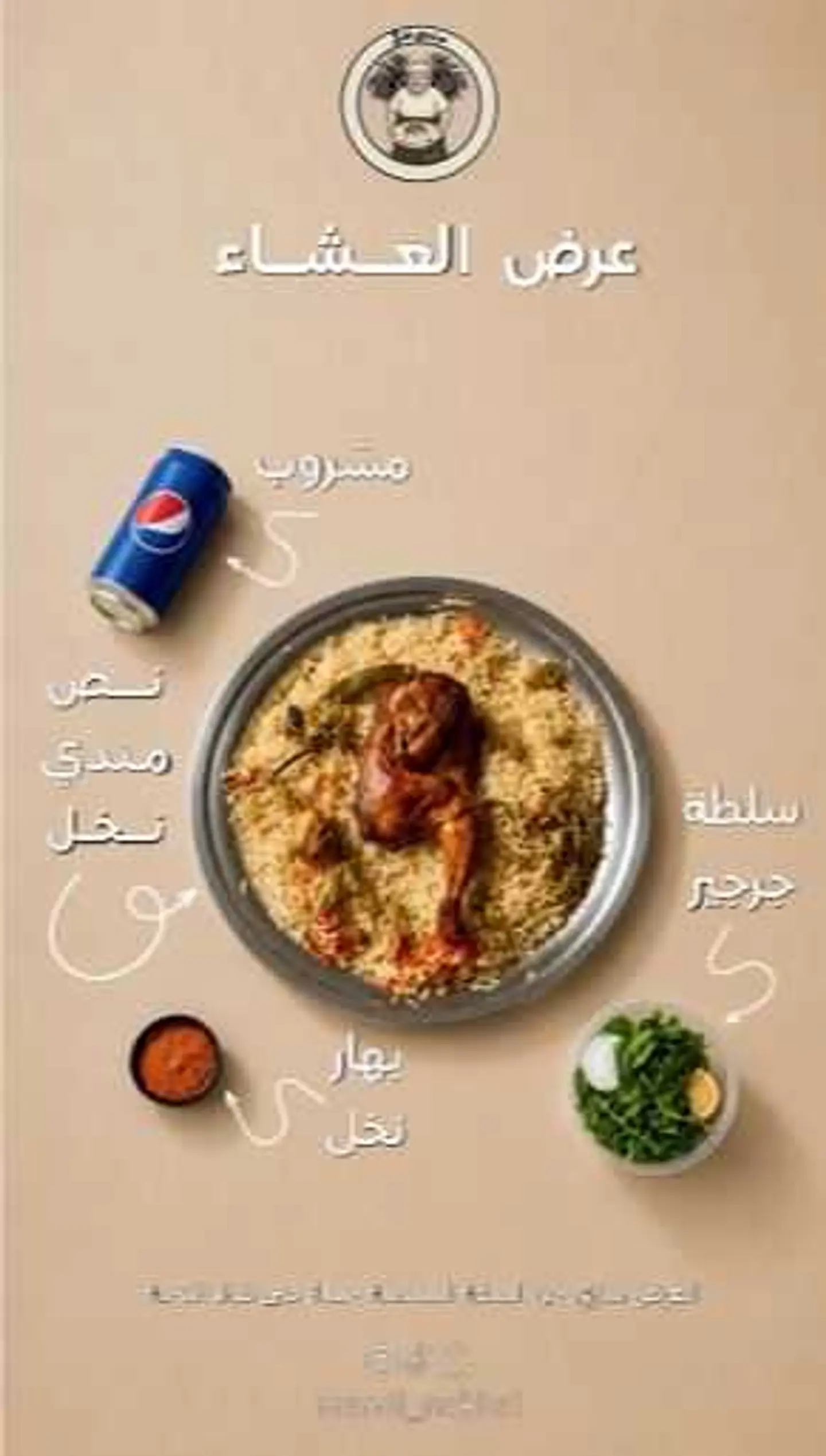 كومبو العشاء