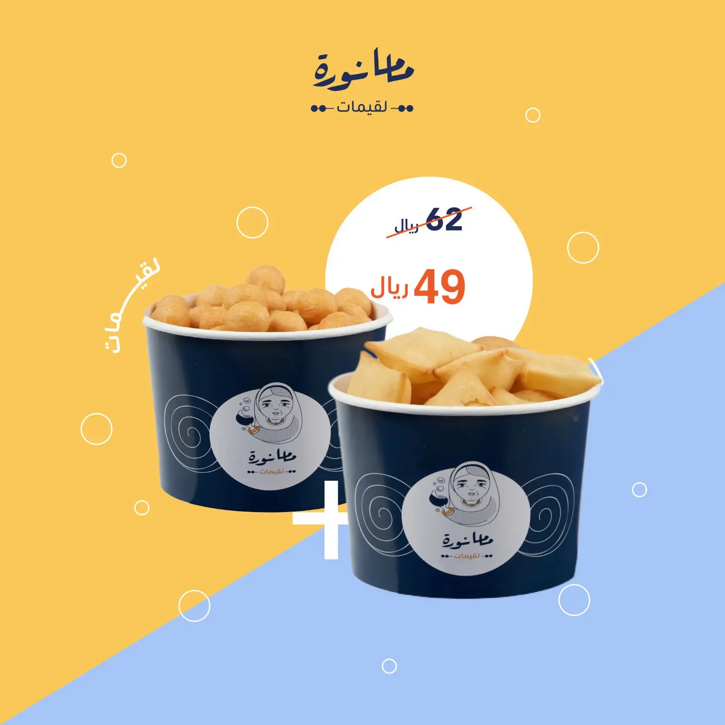 لقيمات وسط مع جبنية وسط