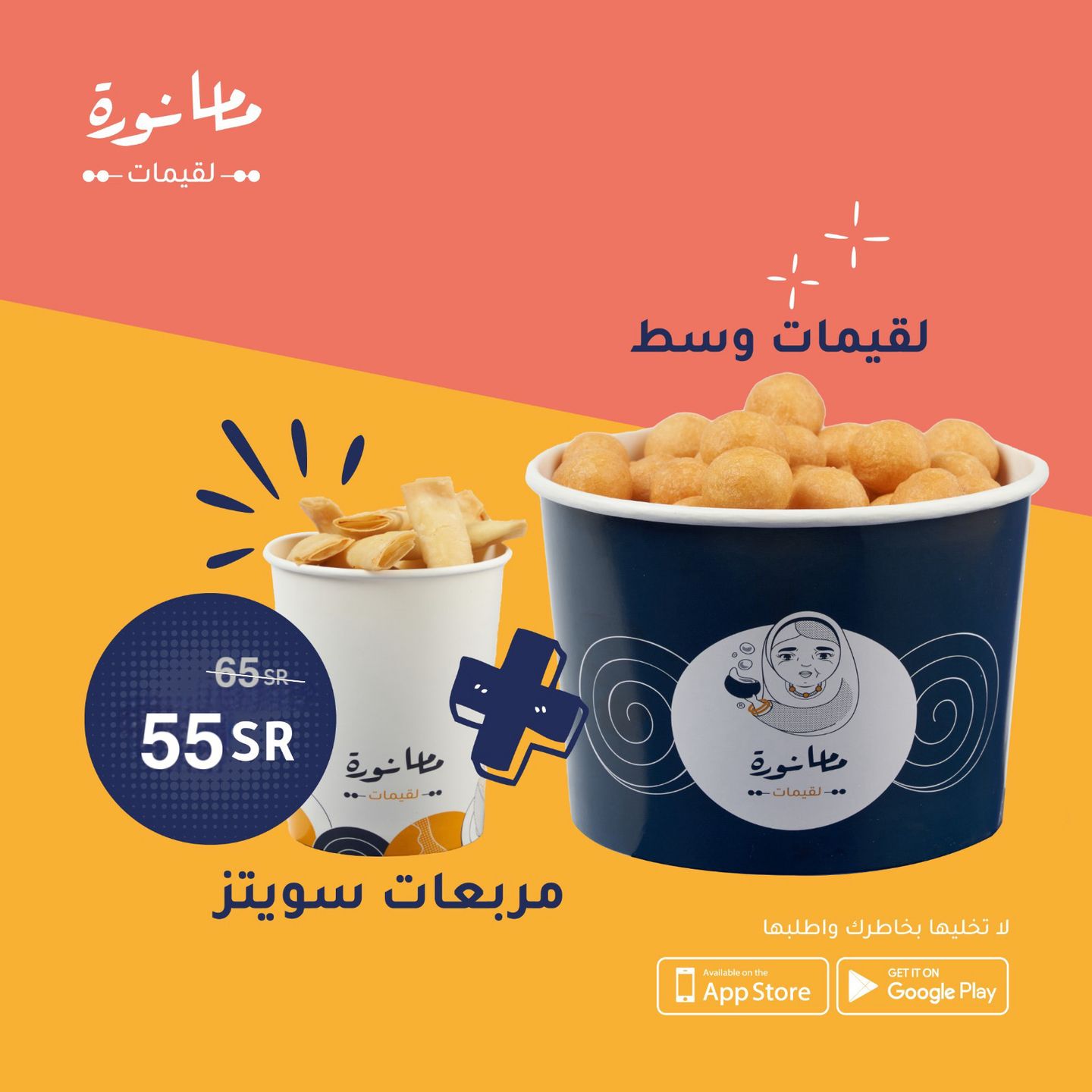 لقيمات وسط مع مربعات الجبن صغير