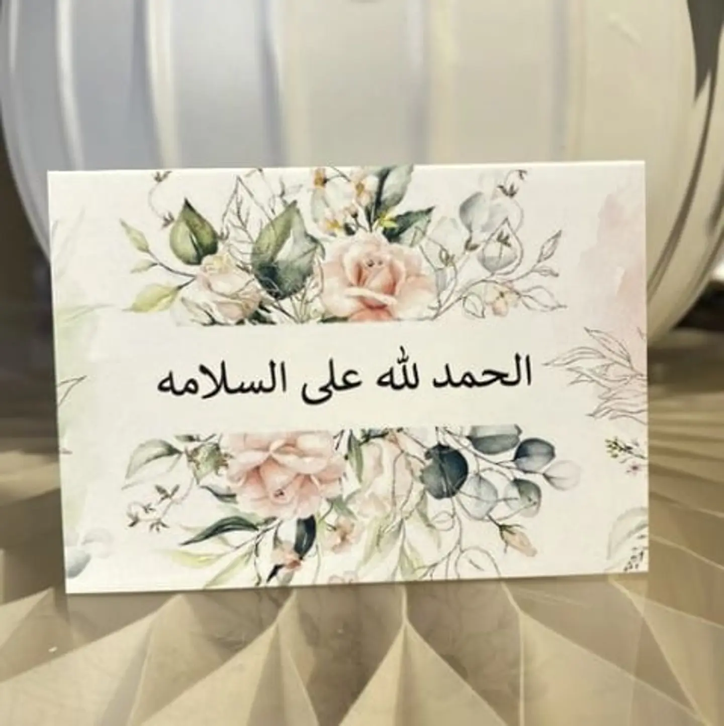 بطاقة 12 - الحمد لله على السلامة