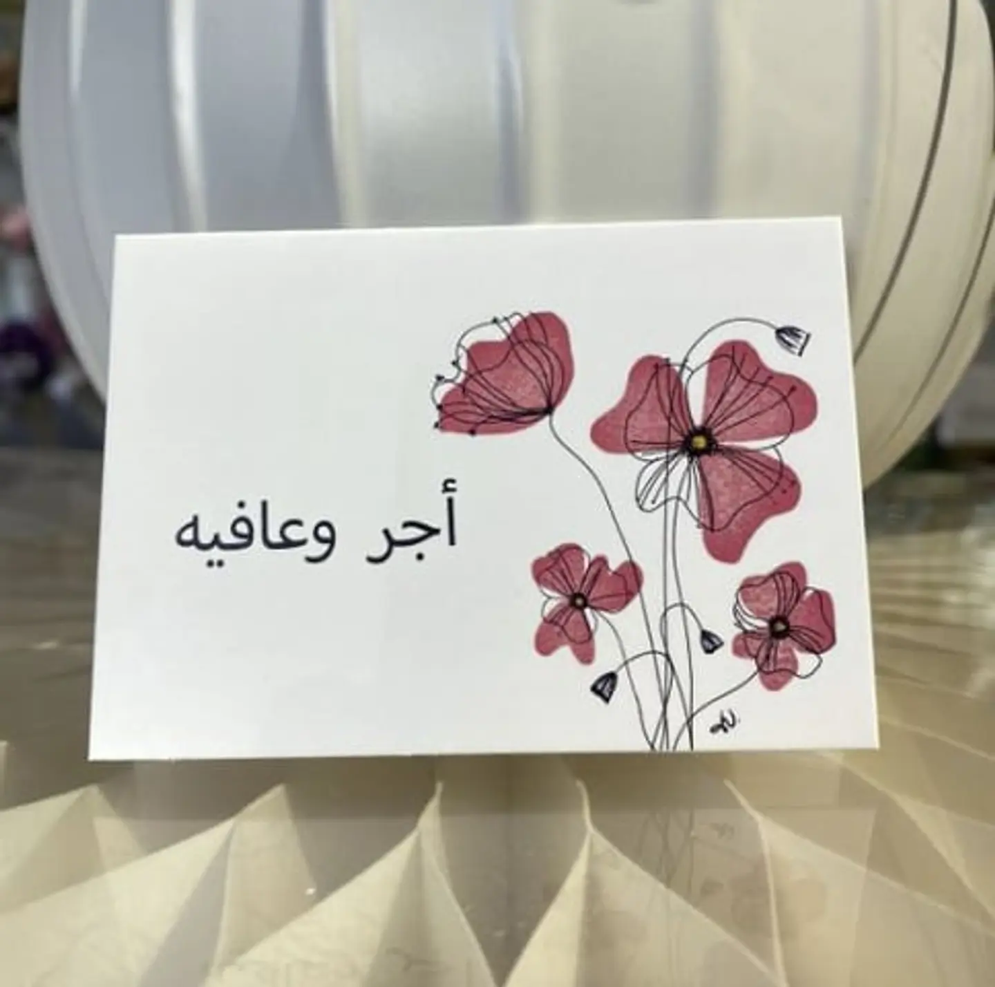 بطاقة2 - اجر و عافية