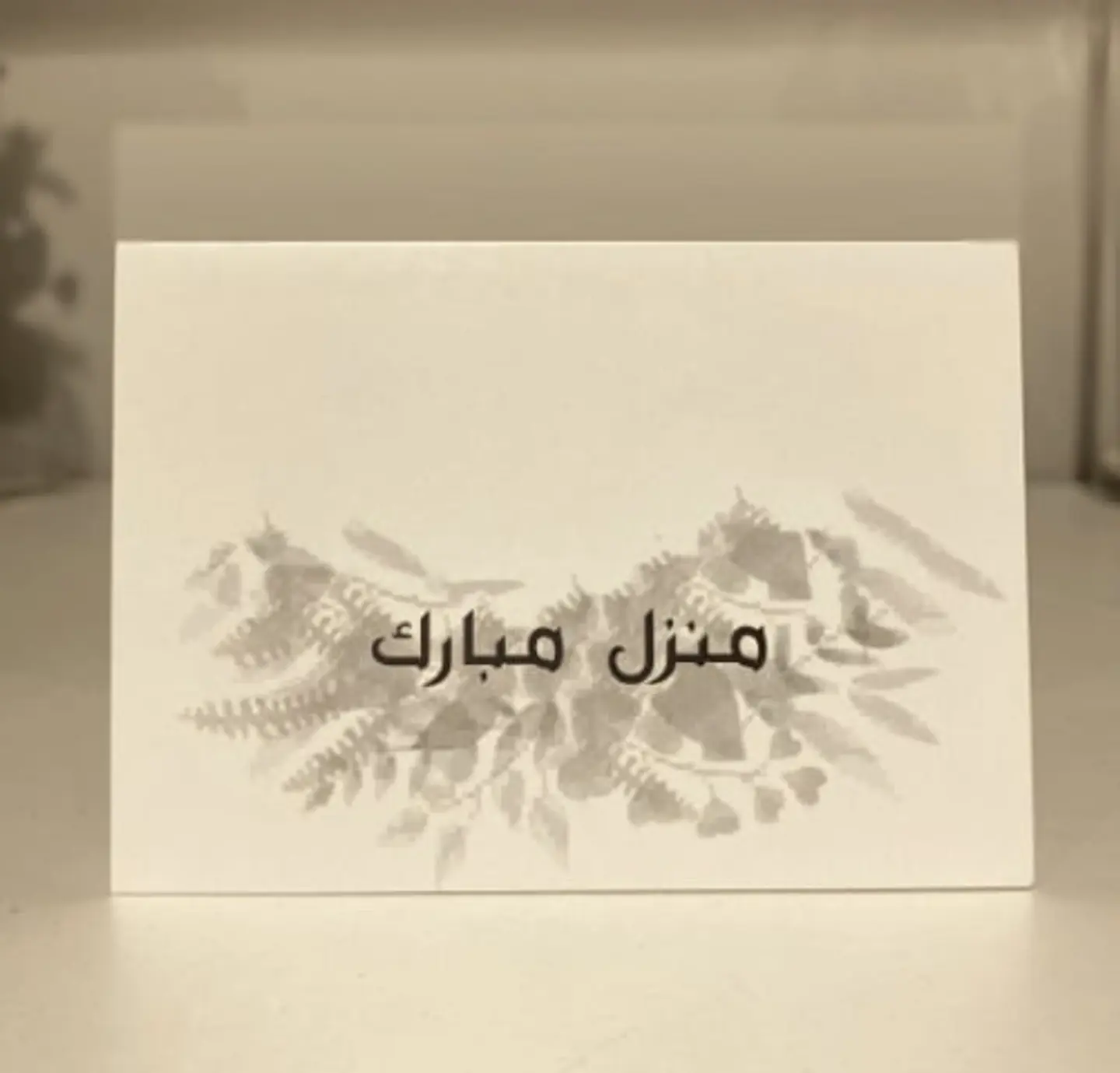 بطاقة 18 - منزل مبارك