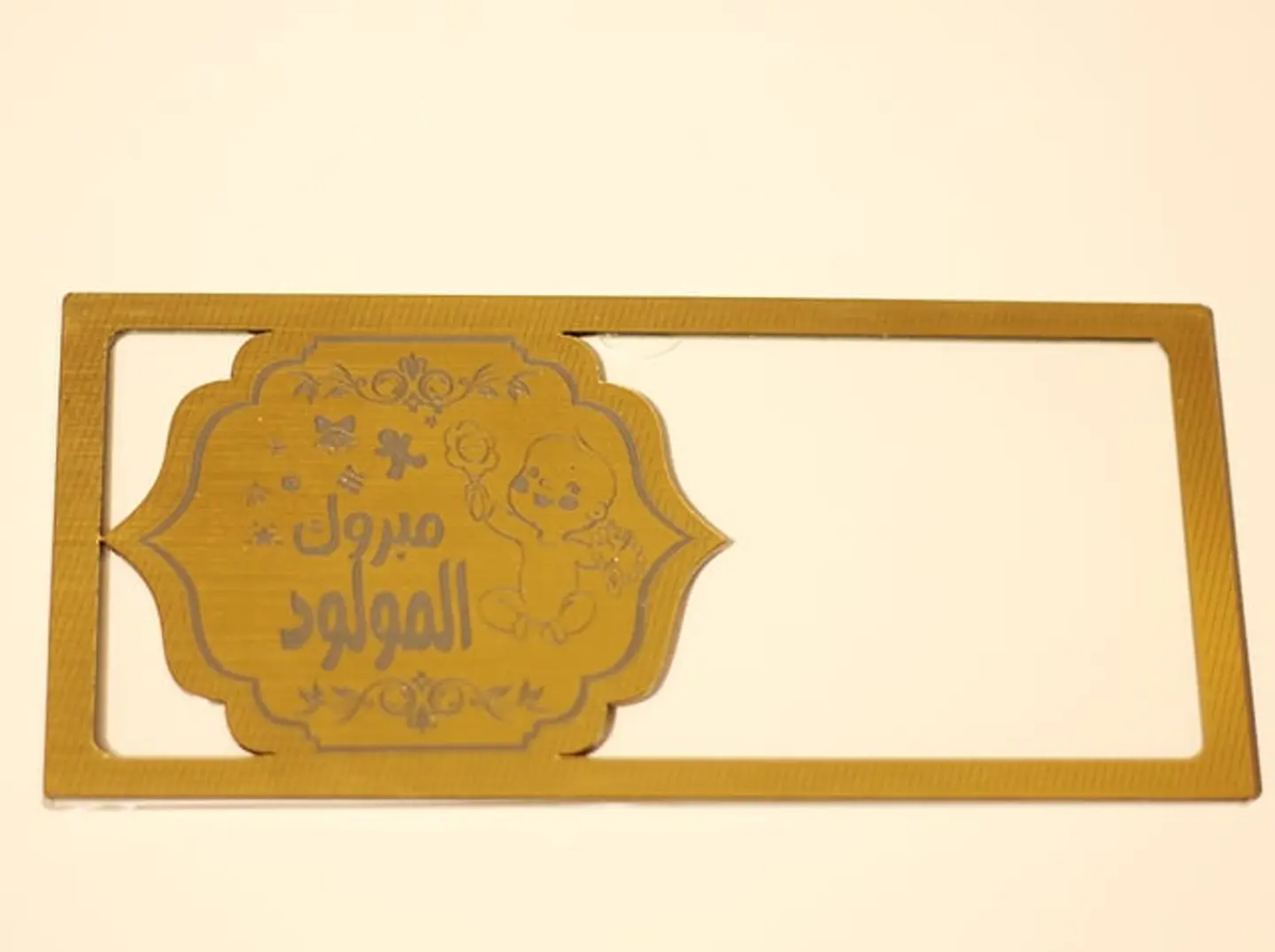 محفظة فلوس (مبروك المولود)