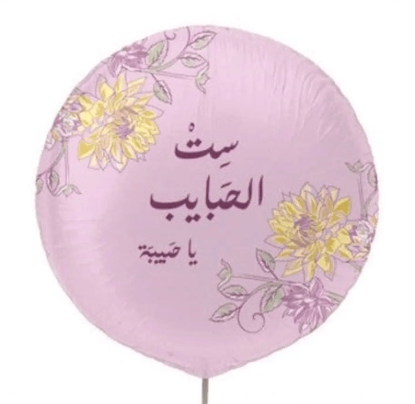 بالون ست الحبايب