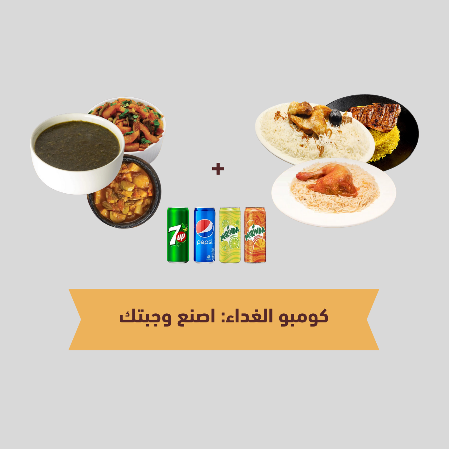 عرض برومو الغداء : اصنع وجبتك